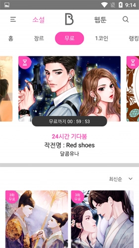 bomtoon汉化版 v3.0.10