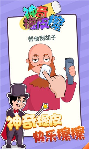 神奇橡皮擦 v1.0.0