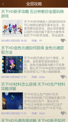天下HD助手 v3.0.5