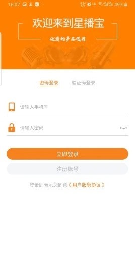 星播宝  v1.5.3