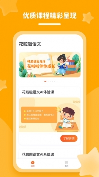 花啦啦语文 v2.0.5