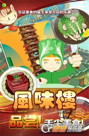 风味楼游戏安卓版 v1