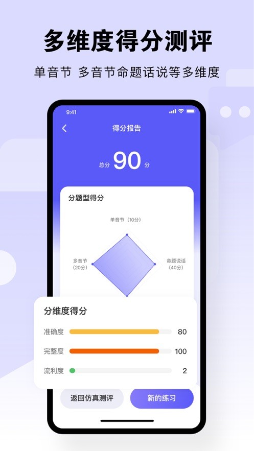 望辰普通话测试  V 2.0
