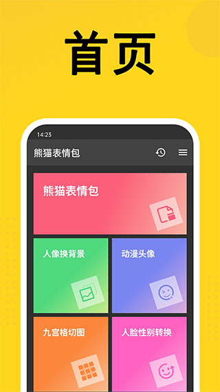 熊猫表情包制作