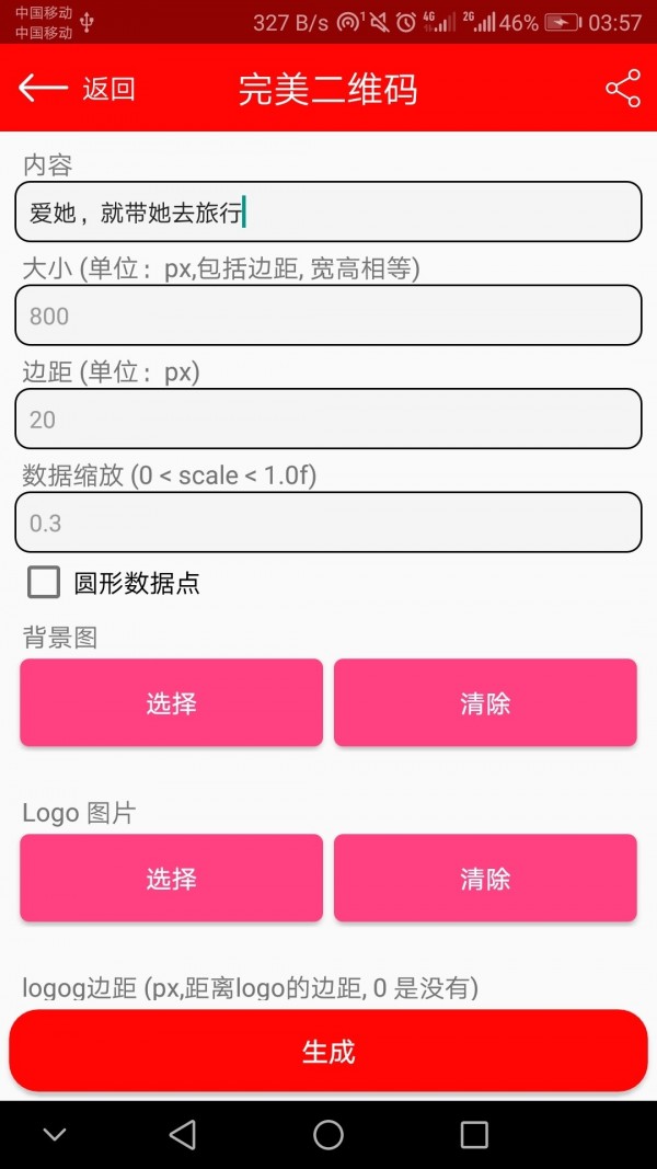 二维码生成器加logo 版本:v10.00.002