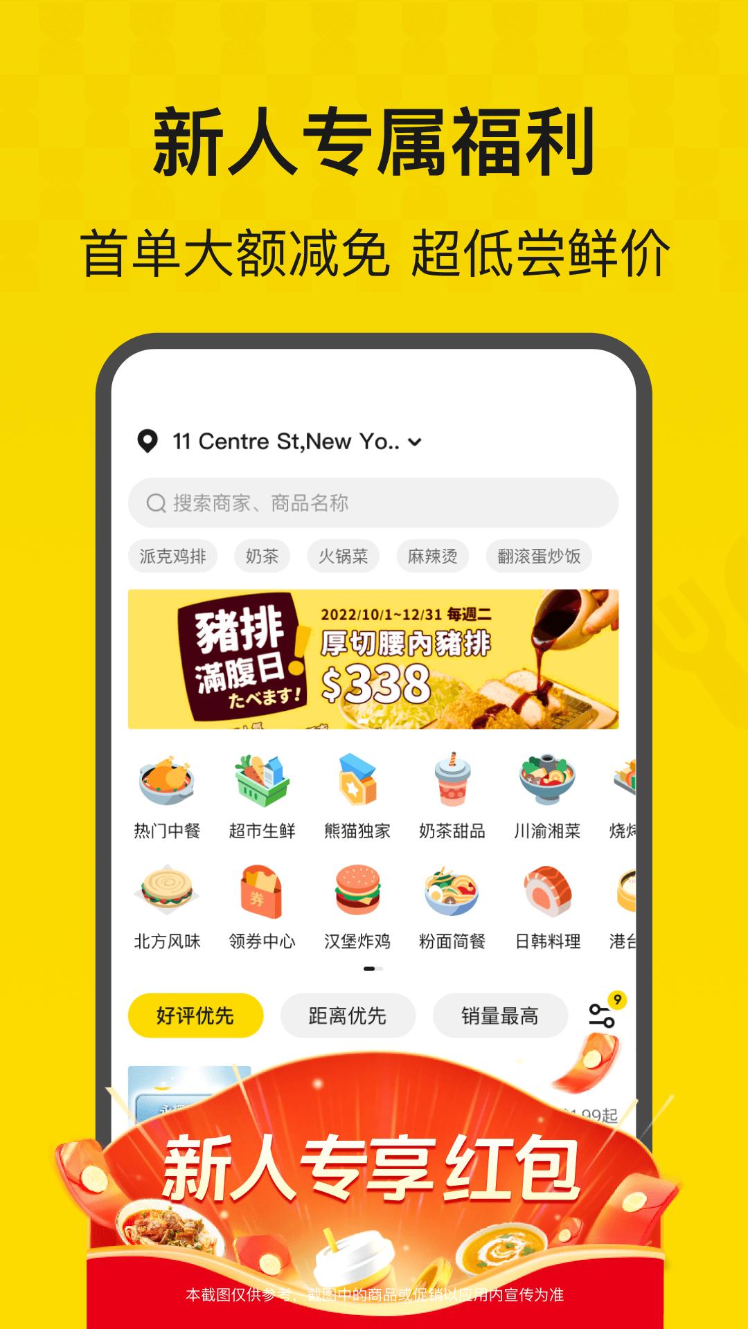 熊猫外卖app v8.34.0
