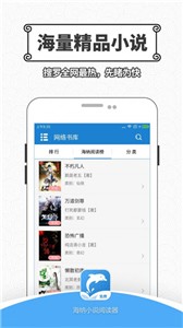 海纳小说  v5.0.504