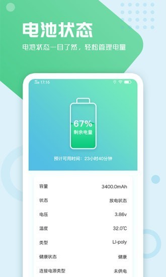 电池手机管家  v1.0.0