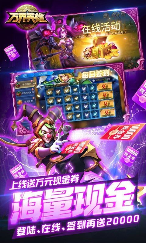 万界英雄福利版  V 1.0.0