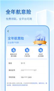 艺龙旅行网  v10.0.5
