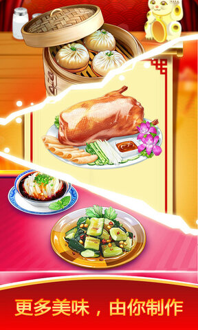 模拟中餐制作 v1.0