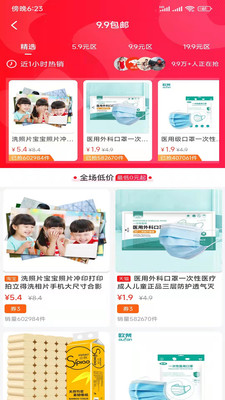 秒攒生活惠APP官方版图片1