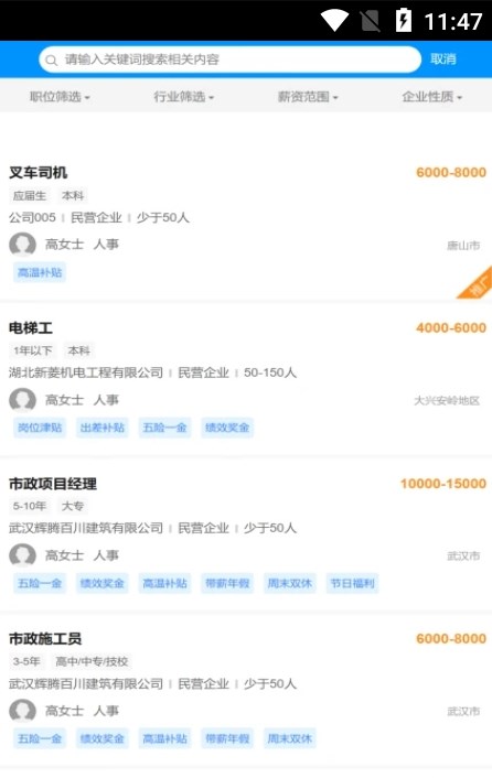 甄工匠招聘 v1.0.0