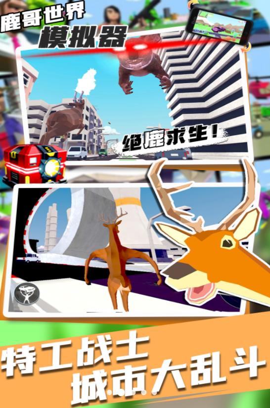 鹿哥世界模拟器 v1.0