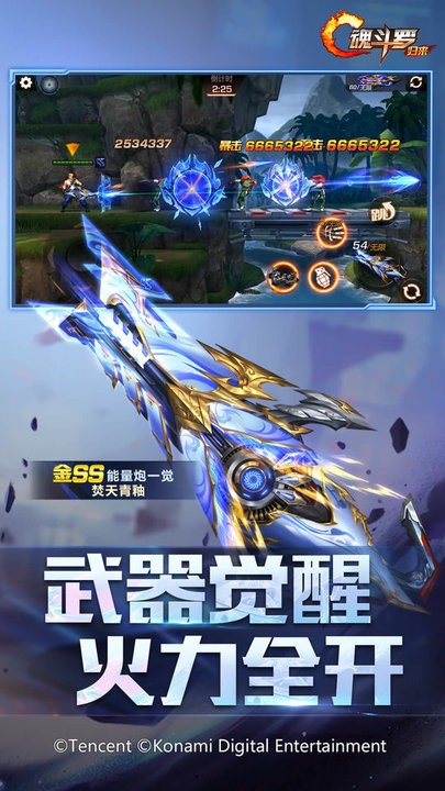 魂斗罗归来 v1.59.107.2001