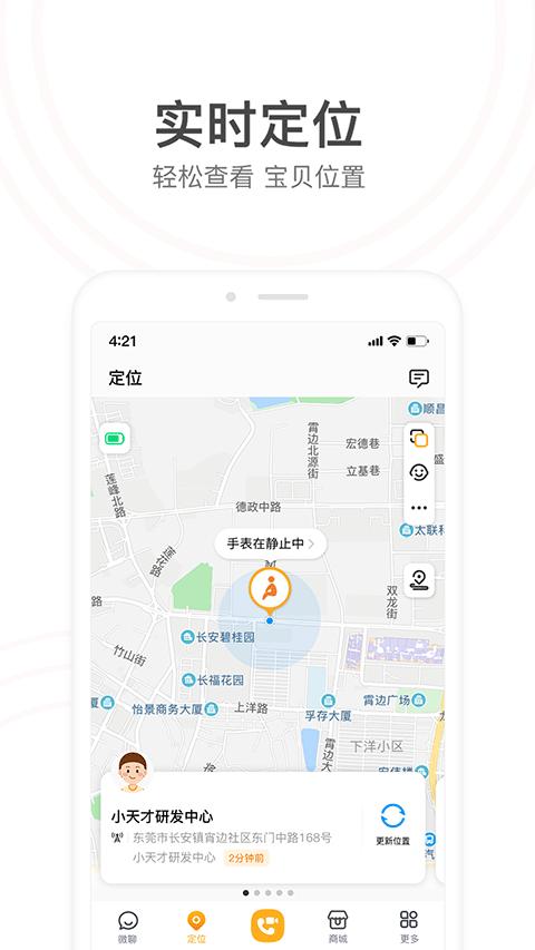 小天才电话手表app官方正版
