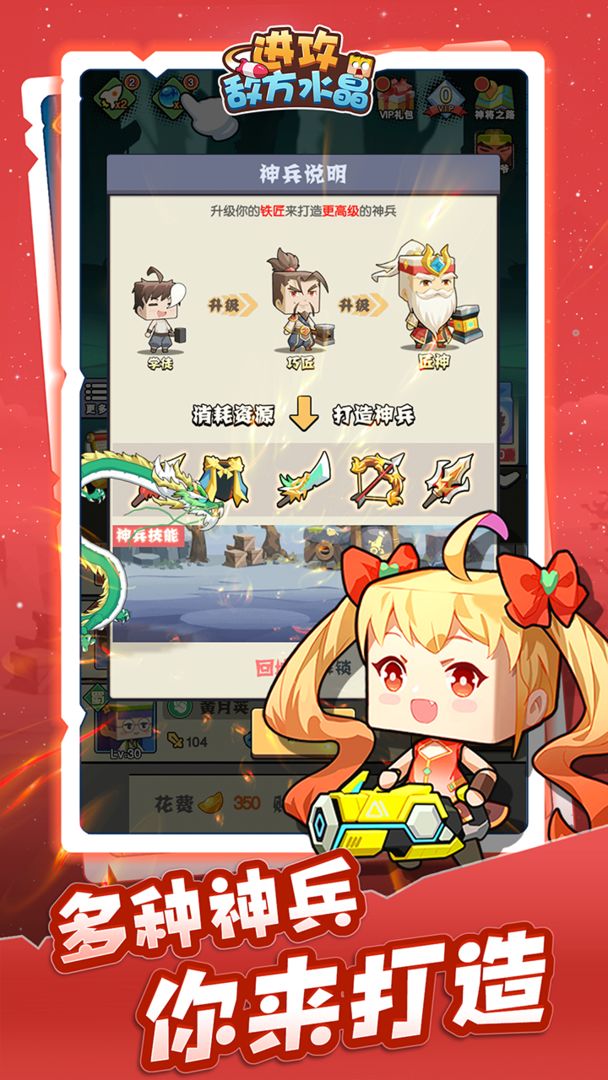 进攻敌方水晶免费金币元宝最新版图片1