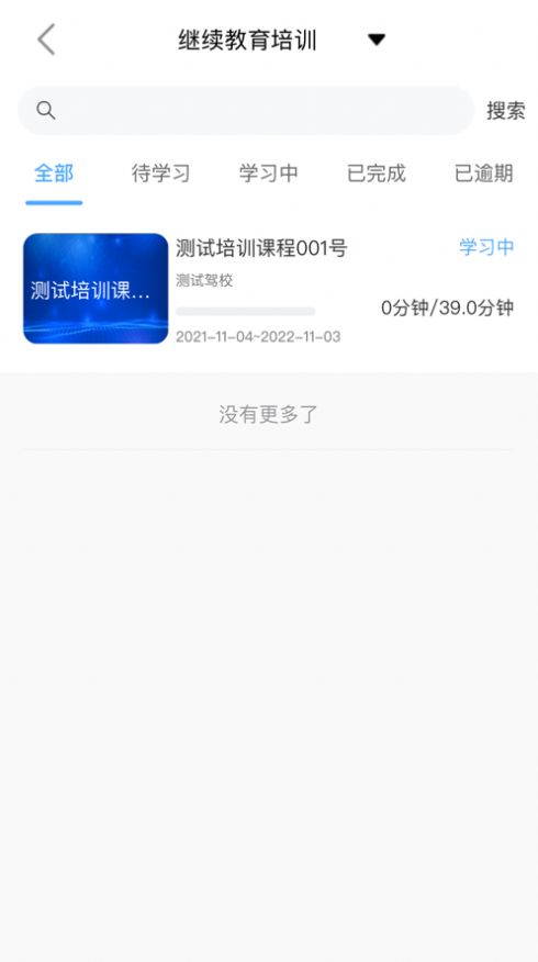 赣安通驾考app手机版  v3.4.3