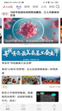 工人日报截图2