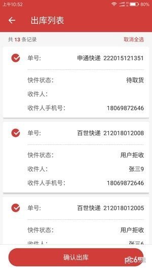 百世快递星火 版本:v2.2.17.7