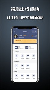 友情代驾  V 1.0