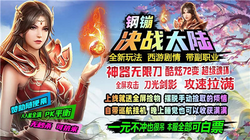 钢镚决战大陆 v3.1.3