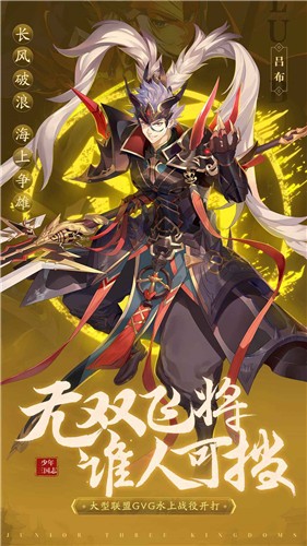 少年三国志7.1.0 v7.1.0