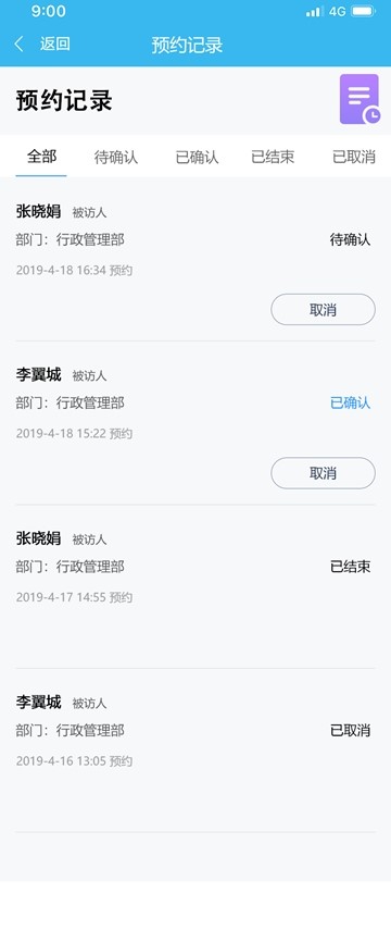 申勤访客通  v1.7.8