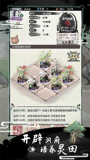 不一样修仙2内置菜单  v1.4.111
