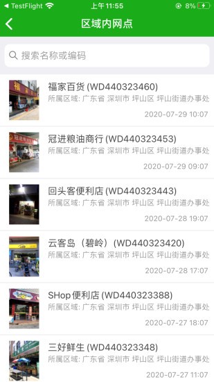元气巡店 2020-08-10 16:55