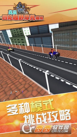 真实4轮越野摩托模拟九游版 v1.0安卓版