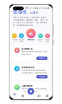 图师傅 v3.0.5