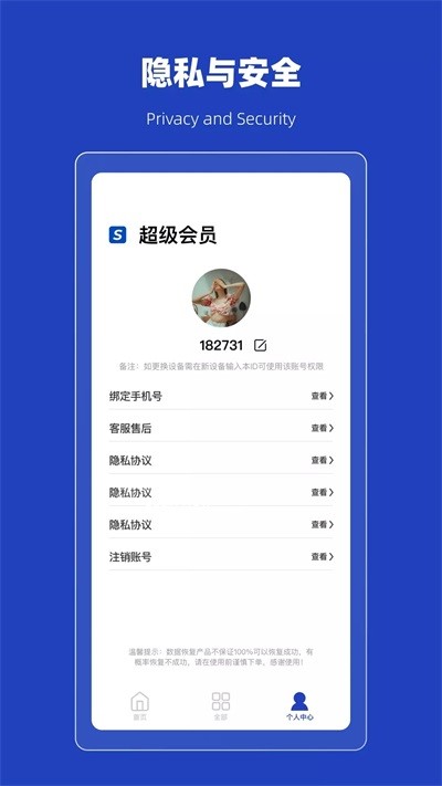 恢复误删熊  v1.0.7