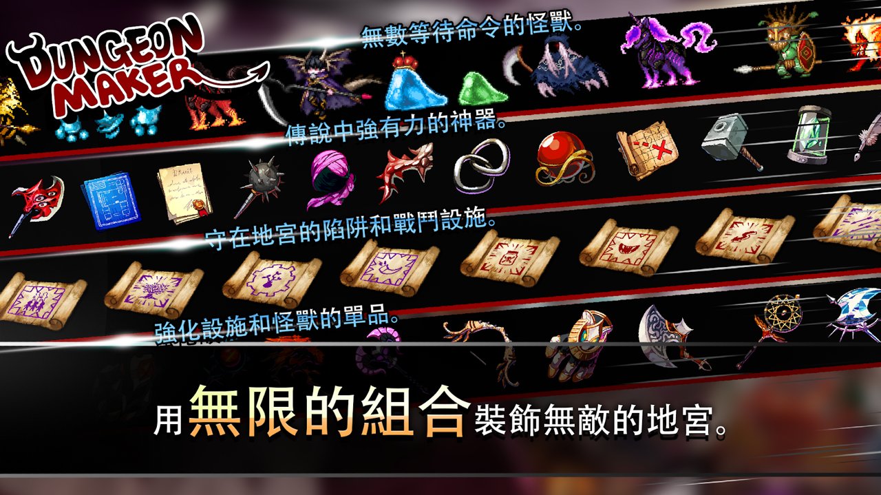 地牢制造者dlc最新版1.11.17皮肤完整全皮肤图片1