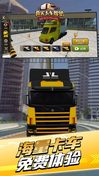 真实卡车驾驶 v1.0.1