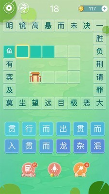 成语拼字闯关 v1.03