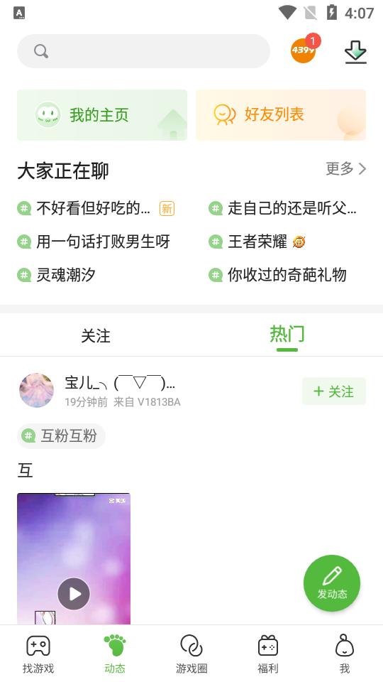 4399游戏盒