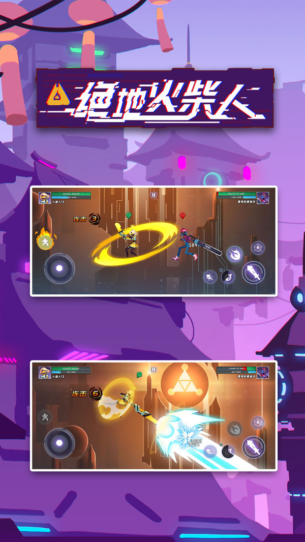 绝地火柴人 v1.0.1