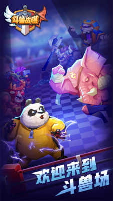 斗兽战棋 v3.2.5