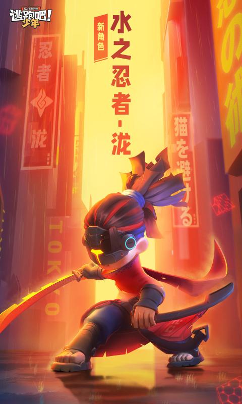 逃跑吧少年魅族渠道服应用市场下载  v5.5.4