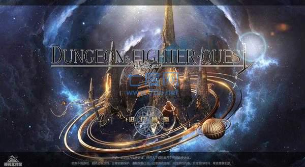 地下城与勇士传奇版