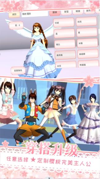 樱花校园在逃公主 v1.0