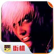 拳皇99