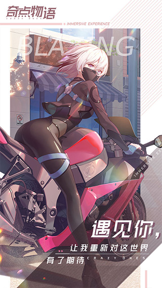 奇点物语 台服官网版 v3.0.5
