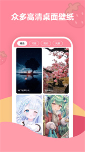 草莓壁纸  v1.7.0
