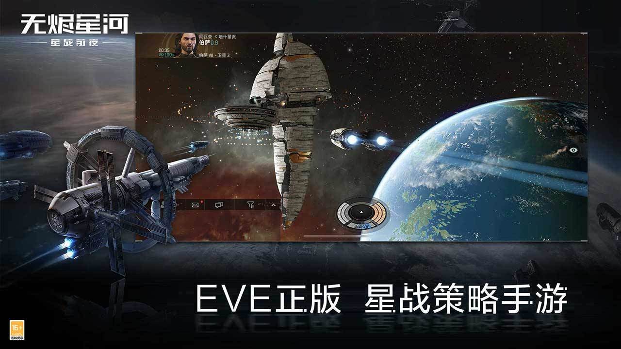 eve星战前夜手游国际服  V 1.9.102