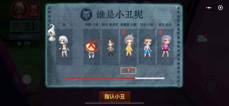 谁是小丑 v3.2.5