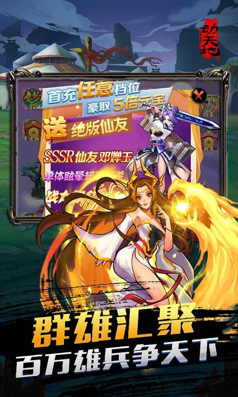 动天地福利版