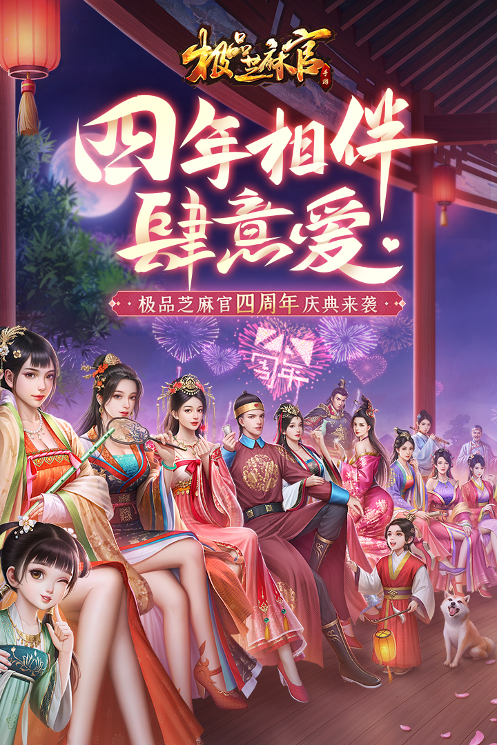 极品芝麻官充值折扣版 v3.2.01071251