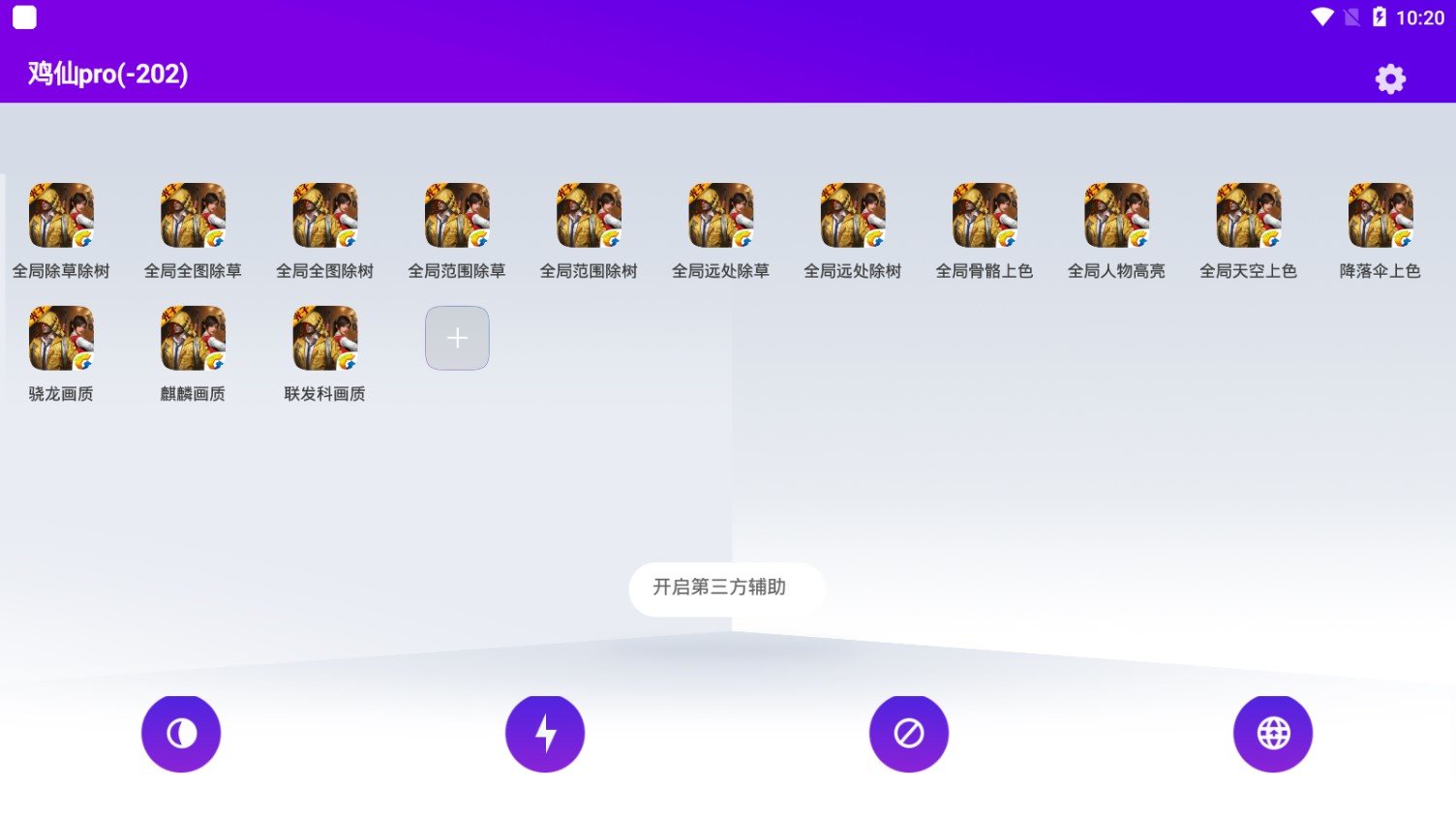 和平精英鸡仙 v1.3